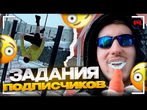 Видео: ДАНОН ВЫПОЛНЯЕТ ЗАДАНИЯ ПОДПИСЧИКОВ😲| ПОДПИСЧИКИ ГОВОРЯТ ЗАПРЕТКИ | dilblin, stopban, danoneflex