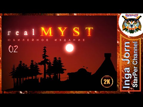 Видео: realMyst: Masterpiece Edition #02  БАЛЛИСТИЧЕСКАЯ ЕЛЬ 🌲 прохождение