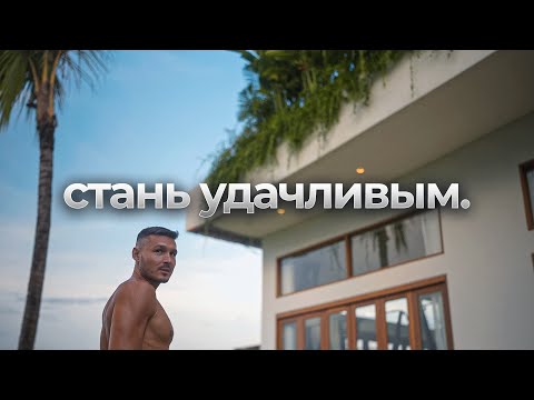 Видео: ГАЙД - КАК СТАТЬ УДАЧЛИВЫМ. РАДКАСТ