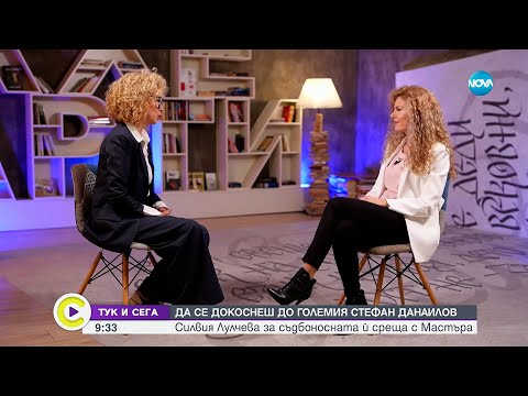 Видео: Силвия Лучева: Съвременните будители и цената на успеха