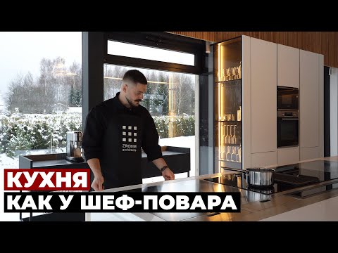Видео: КУХНЯ АРХИТЕКТОРА, главные правила эргономичной и функциональной кухни| Дом Архитектора, Часть 12