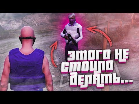 Видео: МНЕ ТОЧНО НЕ СТОИЛО ЭТОГО ДЕЛАТЬ...! (GTA 5 RP)