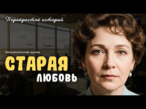 Видео: Женщина 5 лет оплакивала мужа но когда увидела его в аэропорту с другой женой замерла