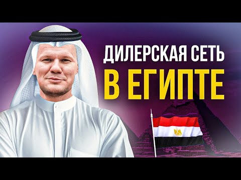 Видео: НЕ строй дилерскую сеть за рубежом, пока не посмотришь это видео