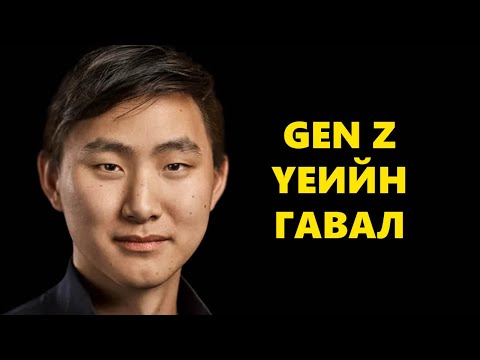 Видео: ХАМГИЙН ЗАЛУУ ТЭРБУМТАН