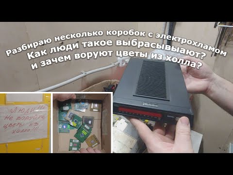 Видео: Разбираю накопившийся электрохлам и оцениваю находки!