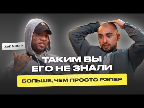 Видео: Жак Энтони. Как попал в музыку? Полетит на Марс? Нарк0тики, др0чь и дофамин.