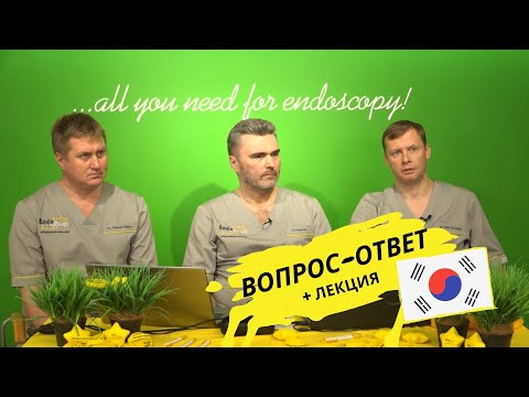 Видео: Вопрос-ответ с экспертной группой, лекция №1. Онлайн-Курс Эндо Старс (Endo Stars LLC).