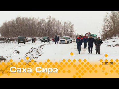 Видео: «Саха сирэ» информационнай биэрии. Сэтинньи  8 күнэ 20.30