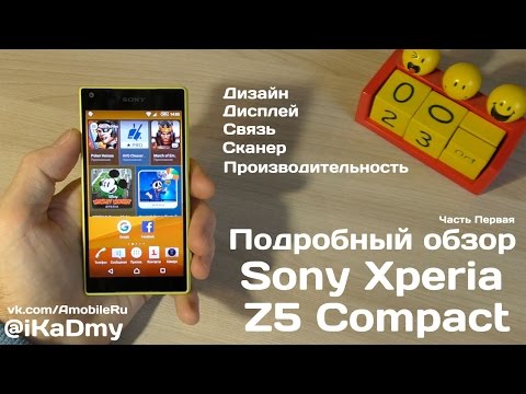 Видео: Обзор Sony Xperia Z5 Compact: Дизайн, Дисплей, Звук, Сканер, Производительность