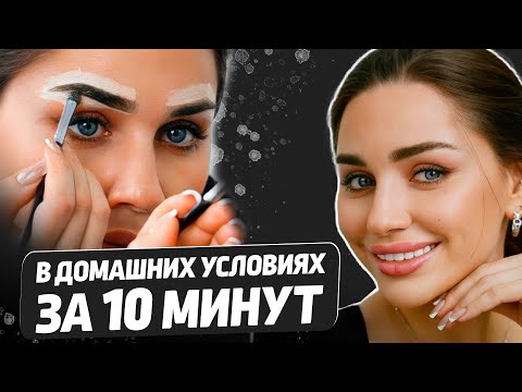 Видео: Как покрасить БРОВИ КРАСКОЙ?