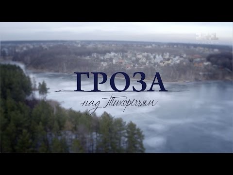 Видео: Гроза над Тихоречьем. 2 серия