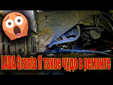 Видео: 😬 LADA Granta fl такого чудо у меня в ремонте не было  😦