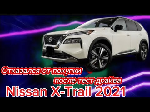 Видео: Nissan X-Trail / Rogue T33 2021 год обзор April 13, 2024