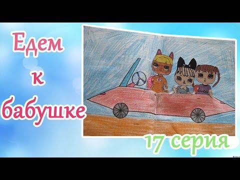 Видео: ЕДЕМ. БУМАЖНЫЙ МИР