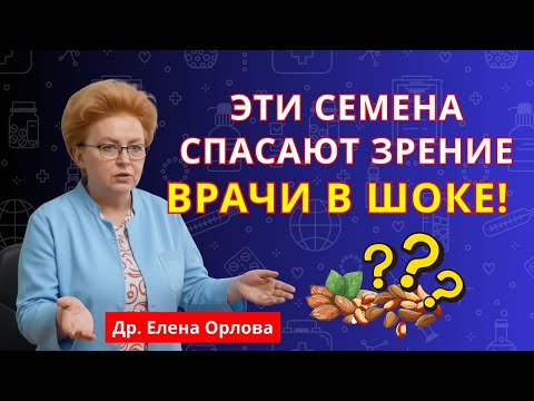 Видео: После 60: ешьте эти семена каждый день — и забудете о проблемах со зрением! | семена для зрения
