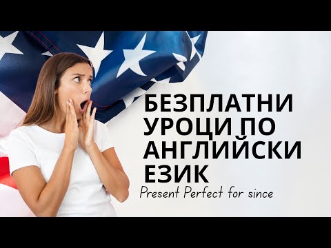 Видео: Колкото и думи да знаеш на английски, без граматика си гола вода!