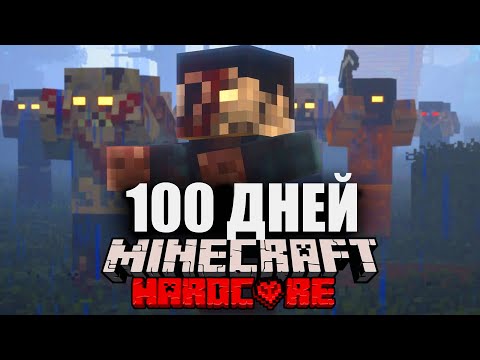 Видео: Я провел 100 дней в зомби-апокалипсисе в Minecraft ...  И вот что случилось.