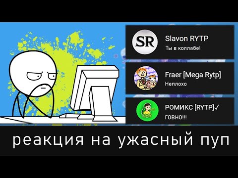 Видео: Притворился НОВИЧКОМ - Реакция пуперов