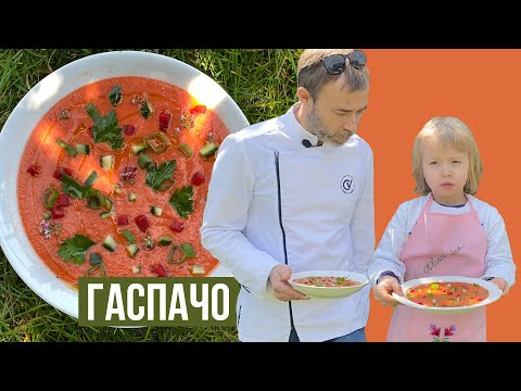 Видео: ГАСПАЧО - идеальное блюдо в жару. Вкуснейший холодный суп из Андалусии