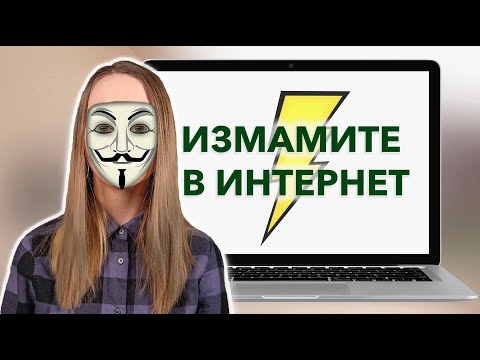 Видео: Онлайн измамите | Как да върнем парите си и как да се предпазим? | МОЯТ ОПИТ