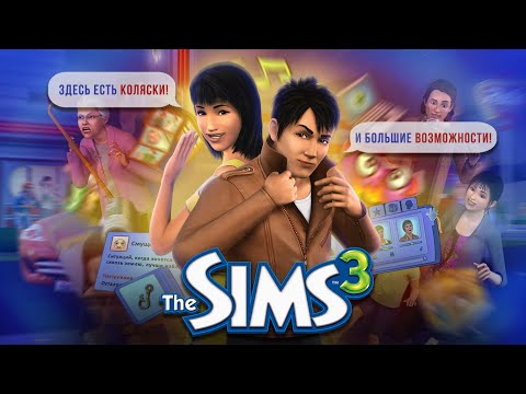 Видео: ЭТО есть ТОЛЬКО в The Sims 3!