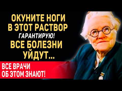 Видео: Эти Советы Работают На 100%! Великий Ученый Ольга Лепешинская и Содовые Ванны