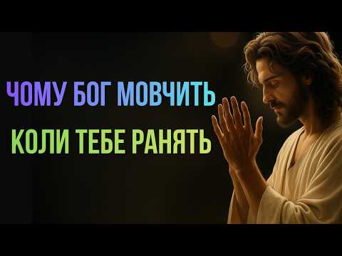 Видео: Божа справедливість: чому здається, що зло перемагає