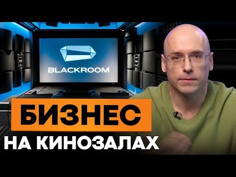 Видео: КАК построить ДОРОГОЙ и УНИКАЛЬНЫЙ бизнес? / ВСЕ про РАЗВИТИЕ бренда домашних кинотеатров