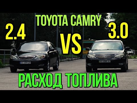 Видео: Toyota CAMRY: 2.4 vs 3.0. Расход топлива. #SRT