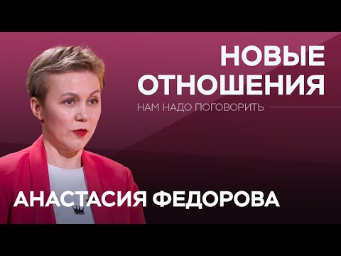 Видео: Какие ошибки мужчины и женщины совершают в начале отношений? // Нам надо поговорить