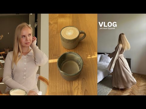 Видео: VLOG | находки недели, тренировка, любимый ужин