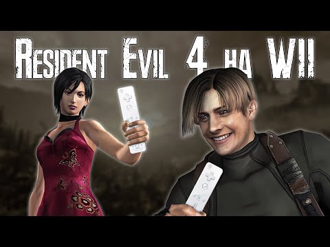 Видео: RESIDENT EVIL 4 на Wii