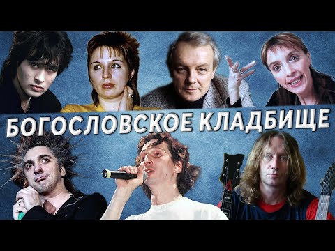 Видео: Богословское кладбище | Кладбища Санкт - Петербурга