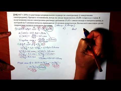Видео: ЕГЭ .Химия. Задача 34. Электролиз и атомные соотношения.