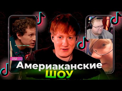 Видео: Даня Кашин смотрит шортсы: СКУФСКАЯ ЛЕНТА