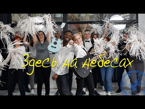 Видео: ЗДЕСЬ НА НЕБЕСАХ Патриил