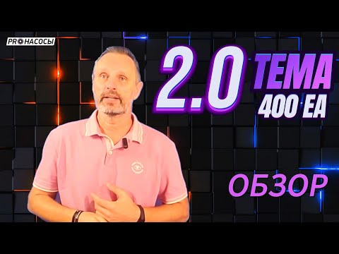 Видео: Aquario TEMA 400 EA 2.0 / ошибки монтажа