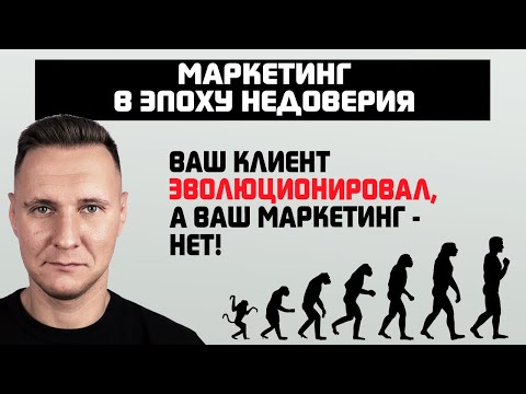 Видео: Смерть маркетинговой воронки и рождение нового вида пользователей