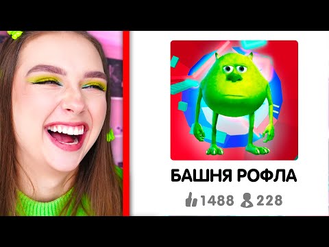 Видео: ЛУЧШАЯ БАШНЯ в ROBLOX 🙀