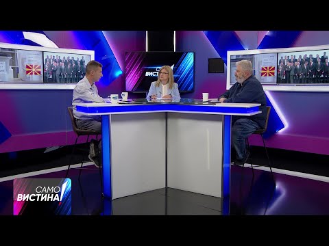 Видео: „Само Вистина“ со Владимир Божиновски и Петар Арсовски - 06.10.2025 - 1 дел