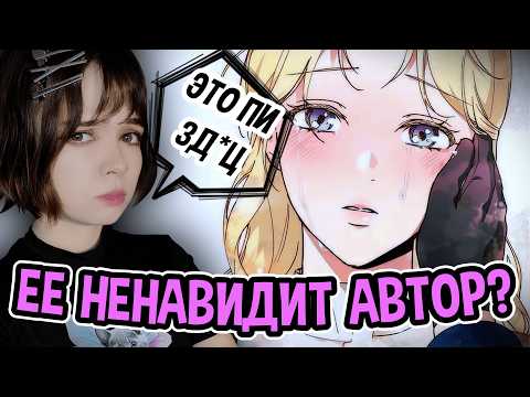 Видео: ПОЧЕМУ ЭТО ХУДШАЯ МАНХВА, КОТОРУЮ Я ЧИТАЛА 💀😡