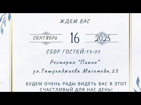 Видео: Свадьба! Магамаев Аюбан а Миланийн а к1антана нускал далош  доссош долу де.