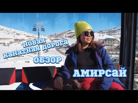 Видео: Узбекистан |  Амирсай | новая канатная дорога | обзор.