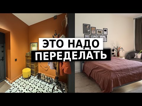 Видео: Переделка интерьера для семьи из 4-х человек с собаками)