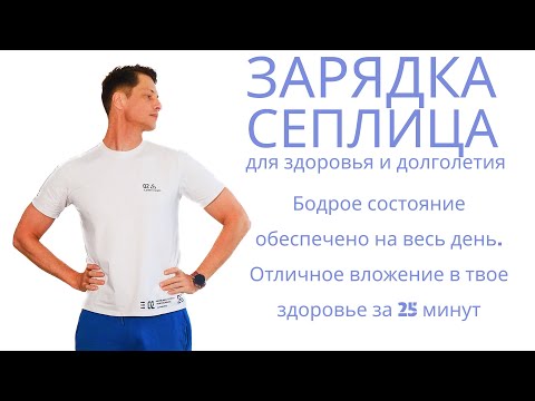 Видео: Бодрое состояние обеспечено на весь день. Отличное вложение в твое здоровье за 25 минут
