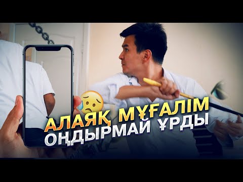 Видео: 365 күн білім / Қазақша кино 2023