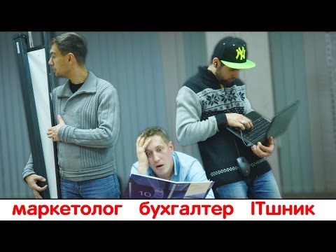 Видео: Когда первым пришел на работу.