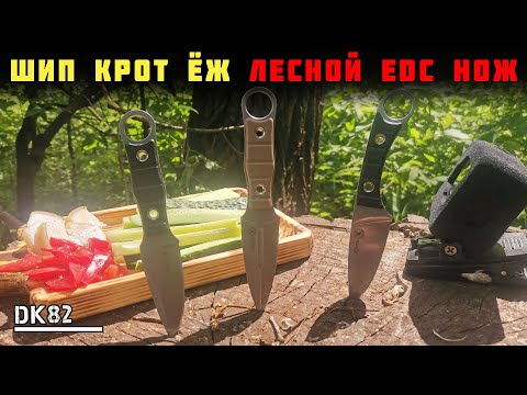 Видео: Шейный EDC нож для леса: Шип, Крот, Еж от ООО ПП Кизляр