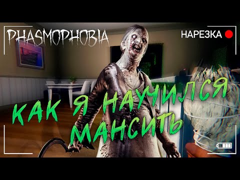 Видео: Почему Дух Не Так Прост ▶ Phasmophobia ▶ Нарезка